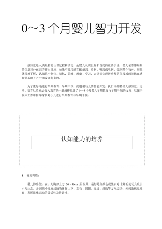 1~3个月宝宝智力开发