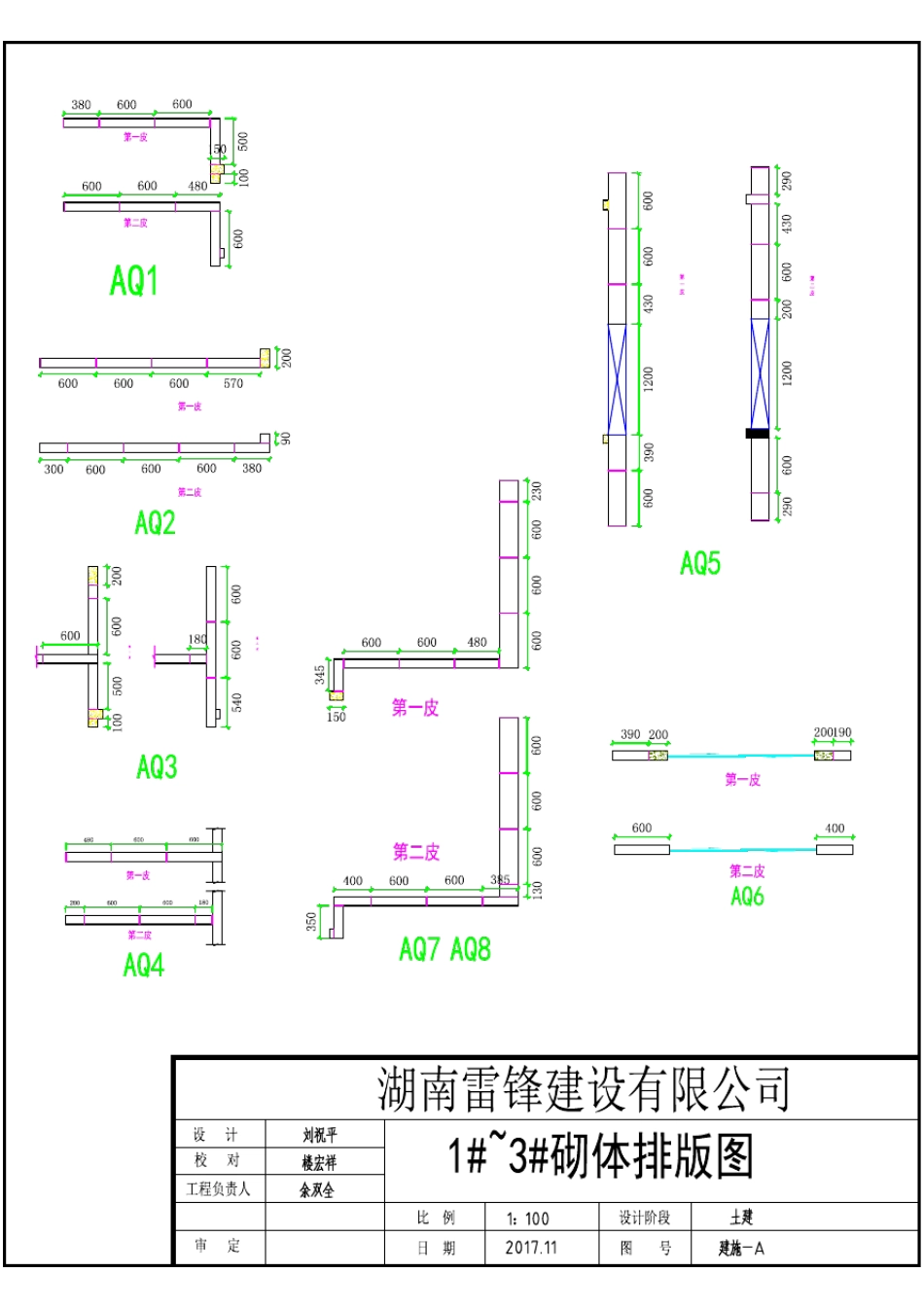 1~3楼砌体排版图_第2页