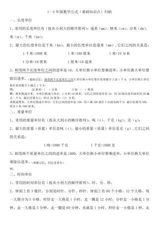 1~4年级数学公式