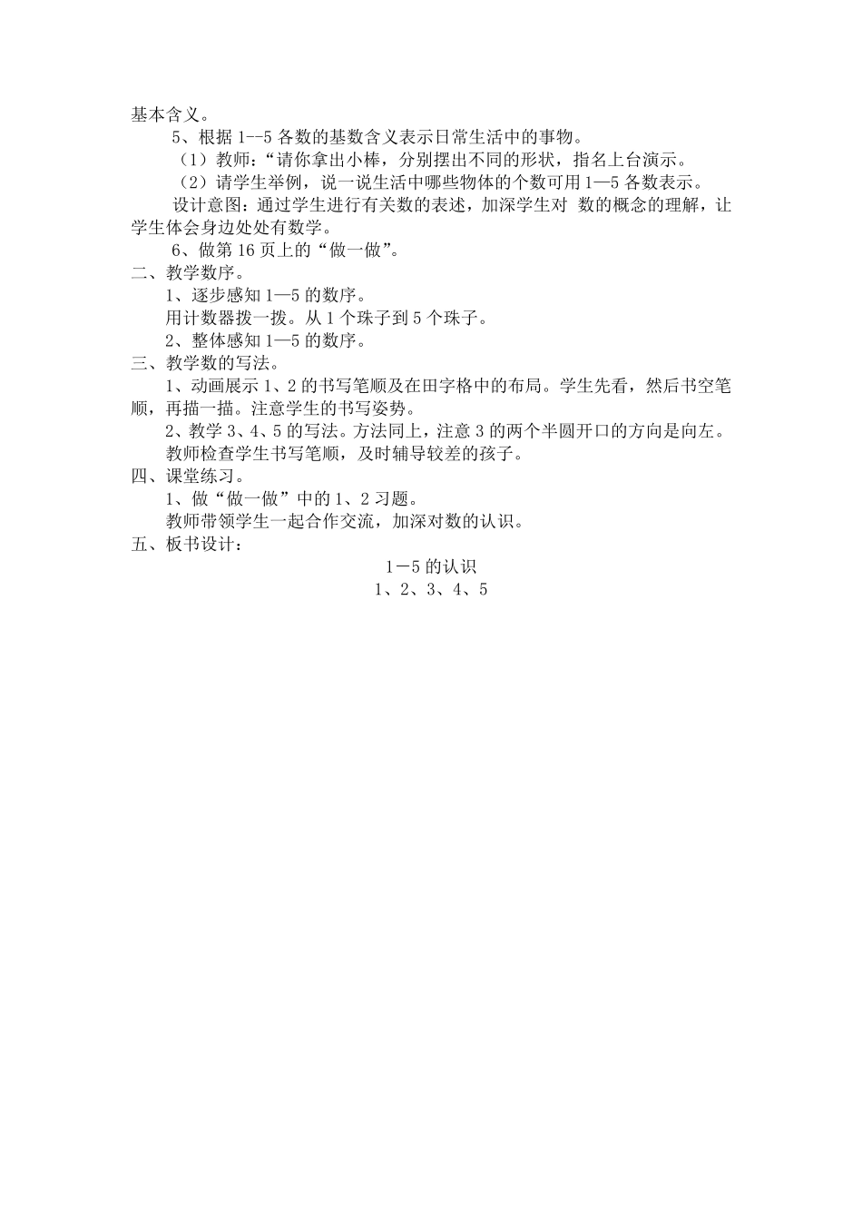 1~5的认识和加减法教案设计_第2页