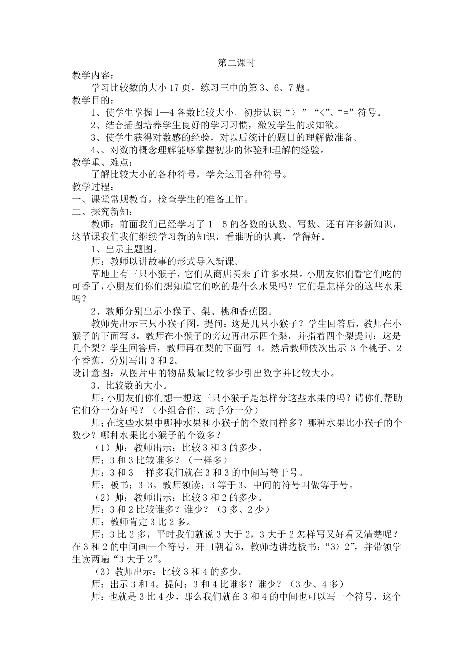 1~5的认识和加减法教案设计_第3页