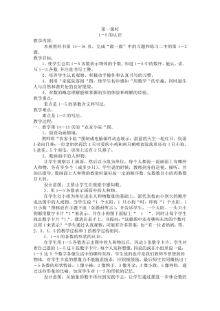 1~5的认识和加减法教案设计
