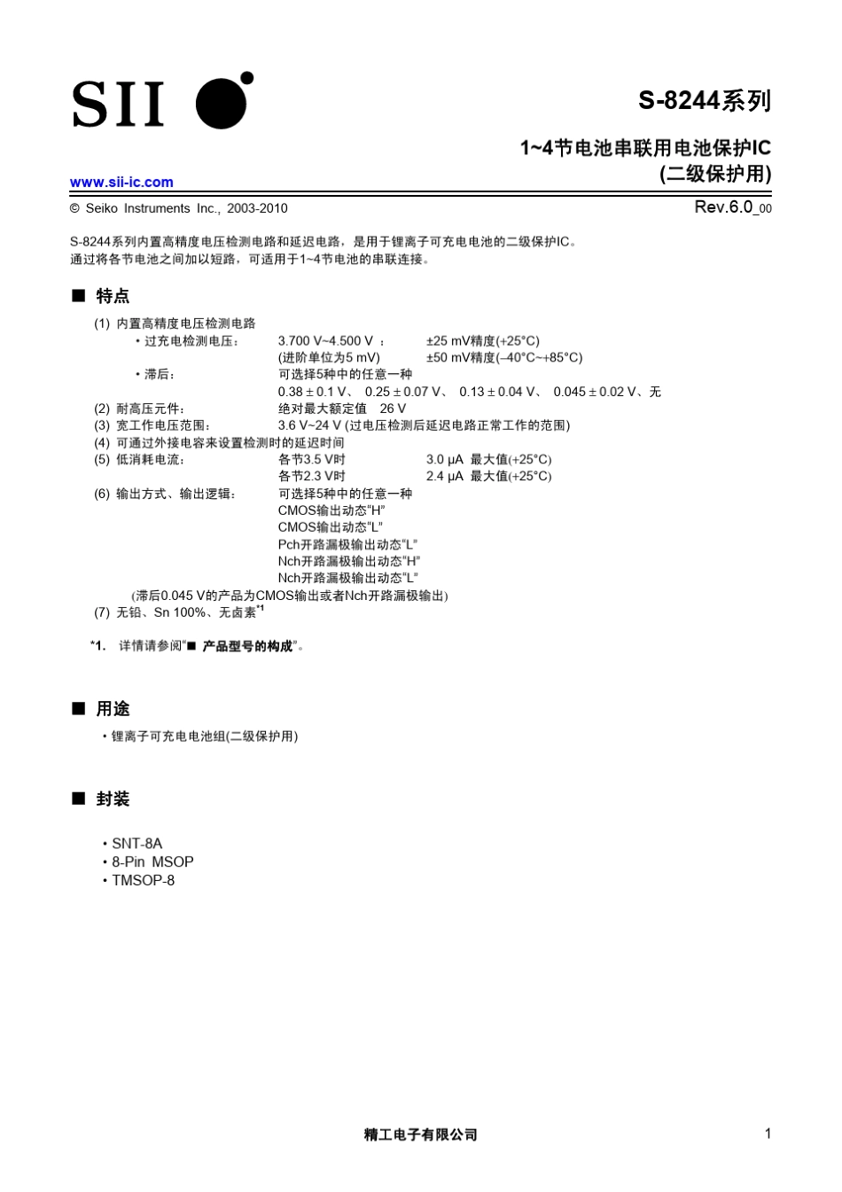 1~4节电池串联用电池保护ICS8244系列_第1页