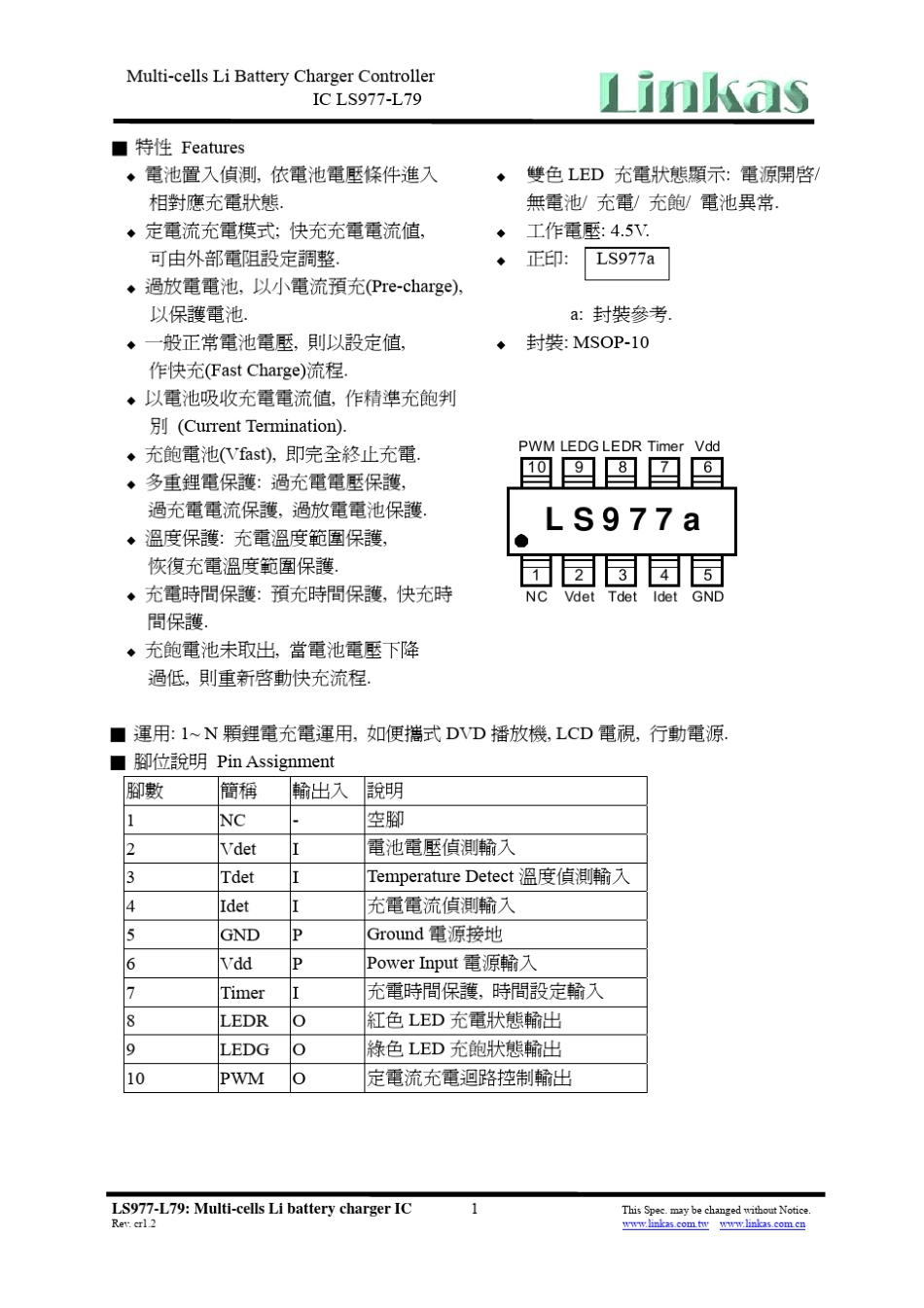 1~多节锂电池充电管理IC_第1页