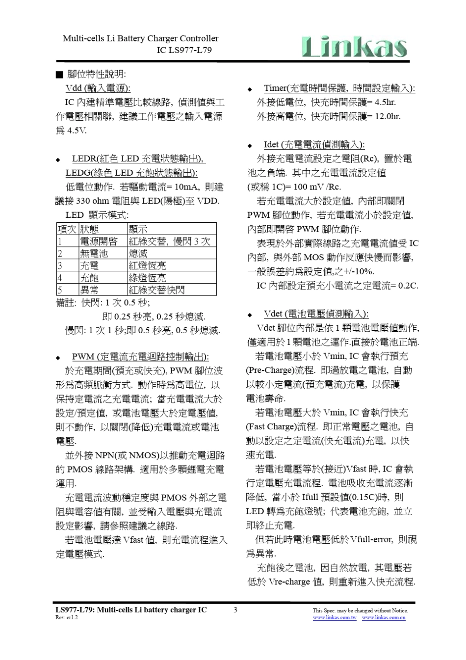 1~多节锂电池充电管理IC_第3页