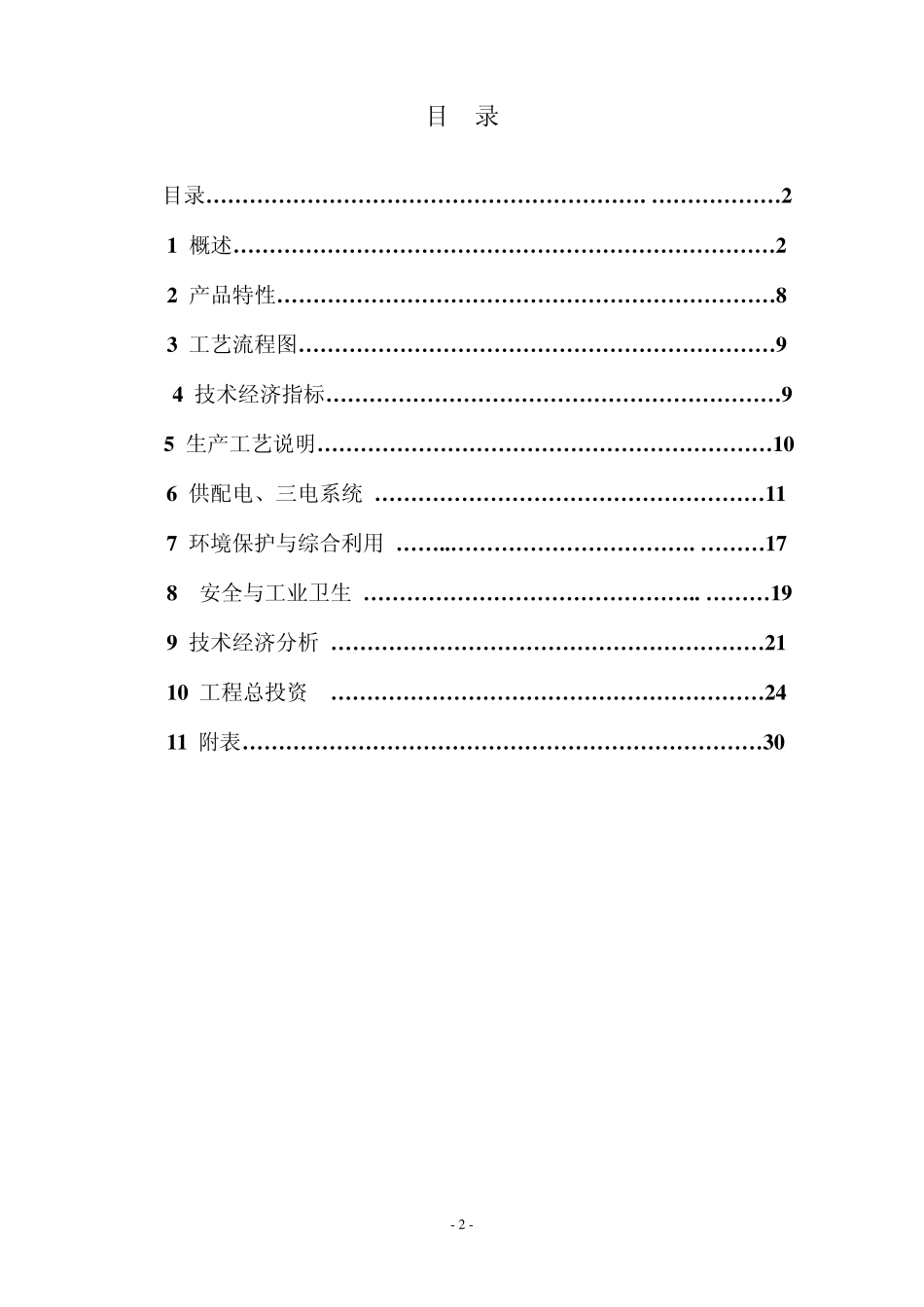 1×180t石灰窑方案报价_第2页