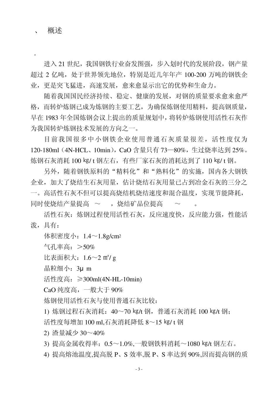 1×180t石灰窑方案报价_第3页