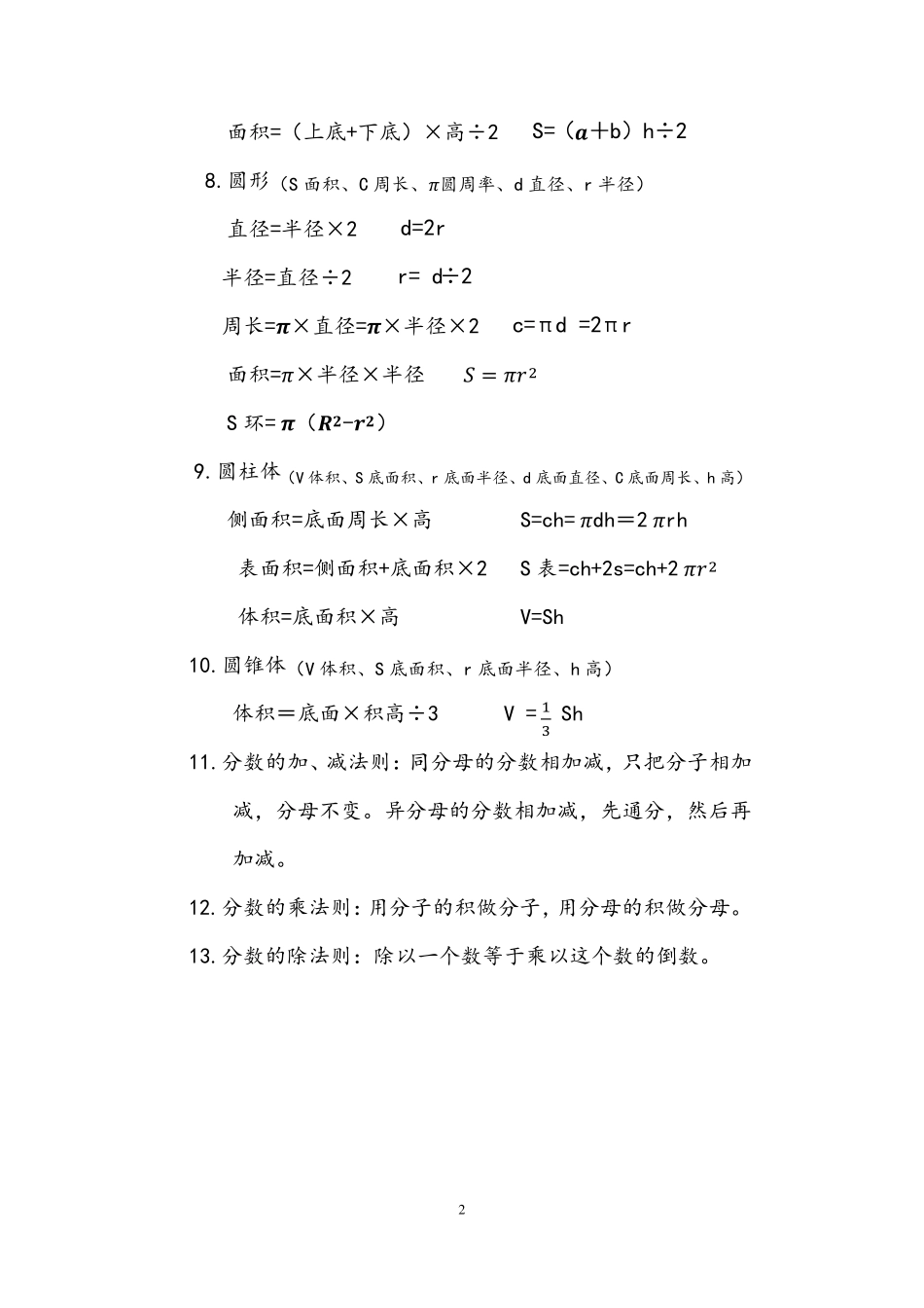 1—6年级小学数学公式大全_第2页