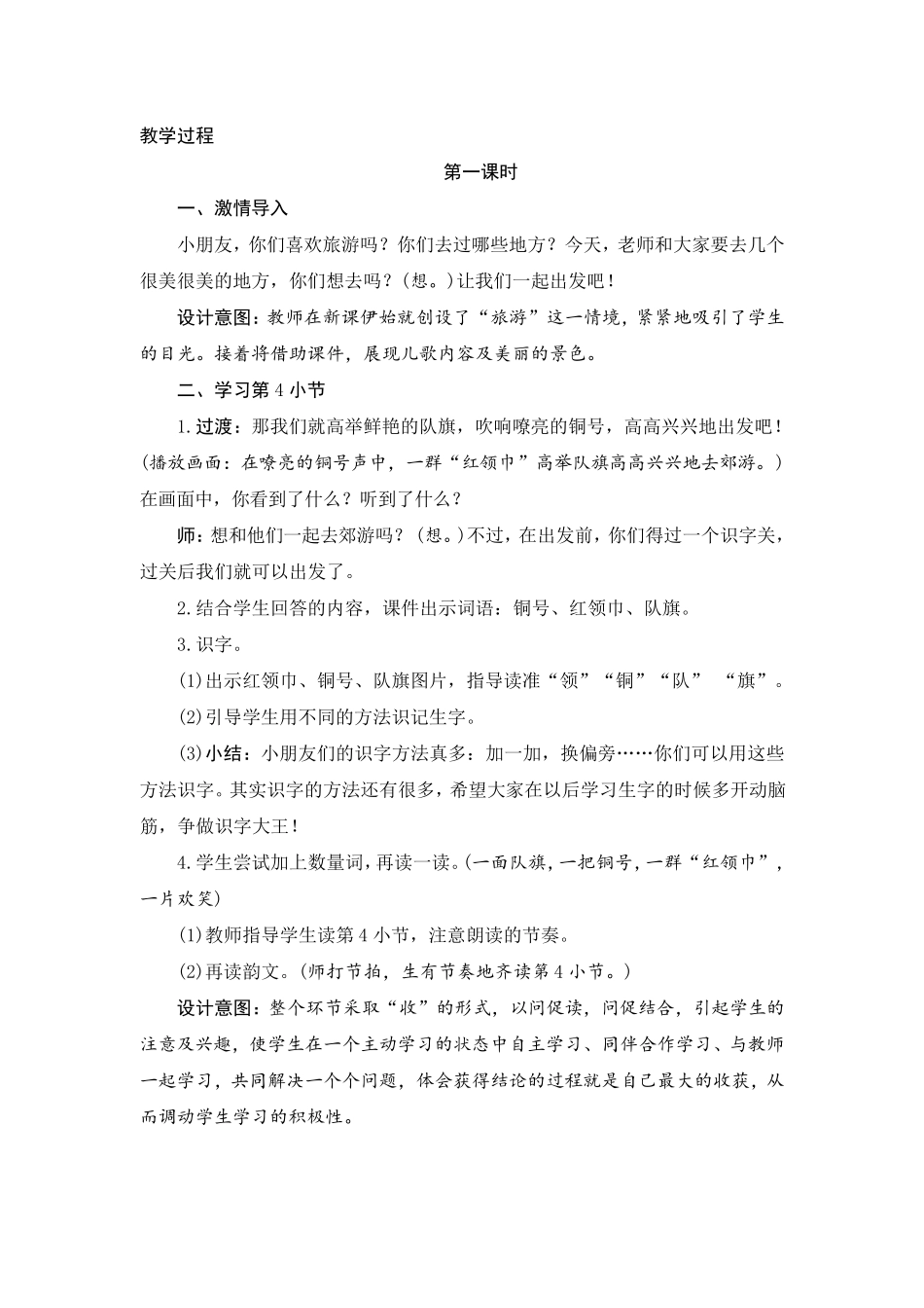 1《场景歌》教案设计_第2页