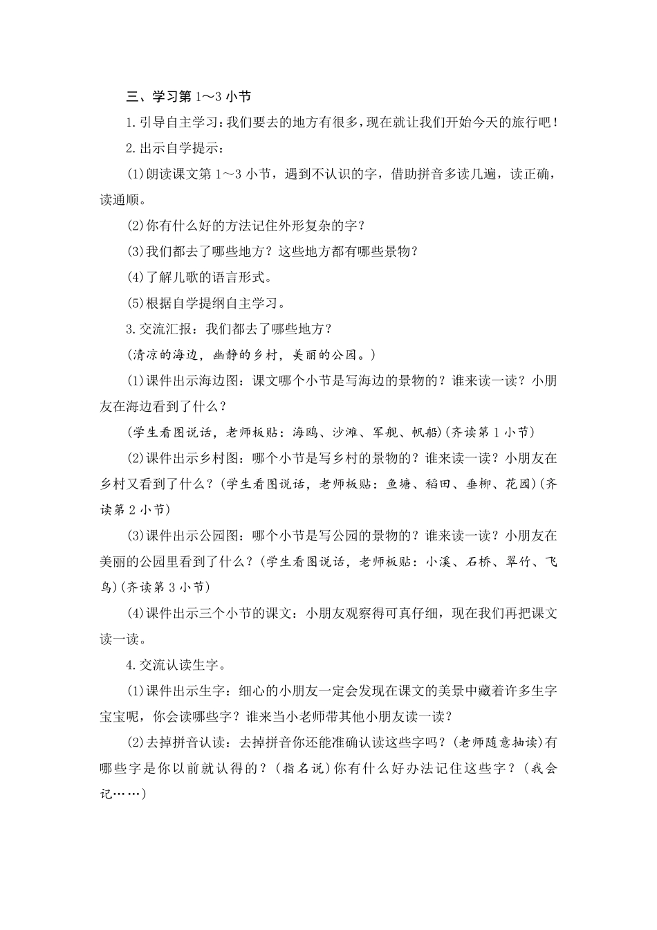 1《场景歌》教案设计_第3页