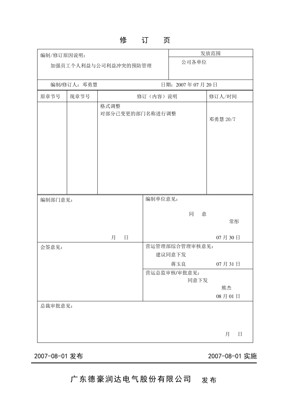 1《员工利益冲突管理》_第2页
