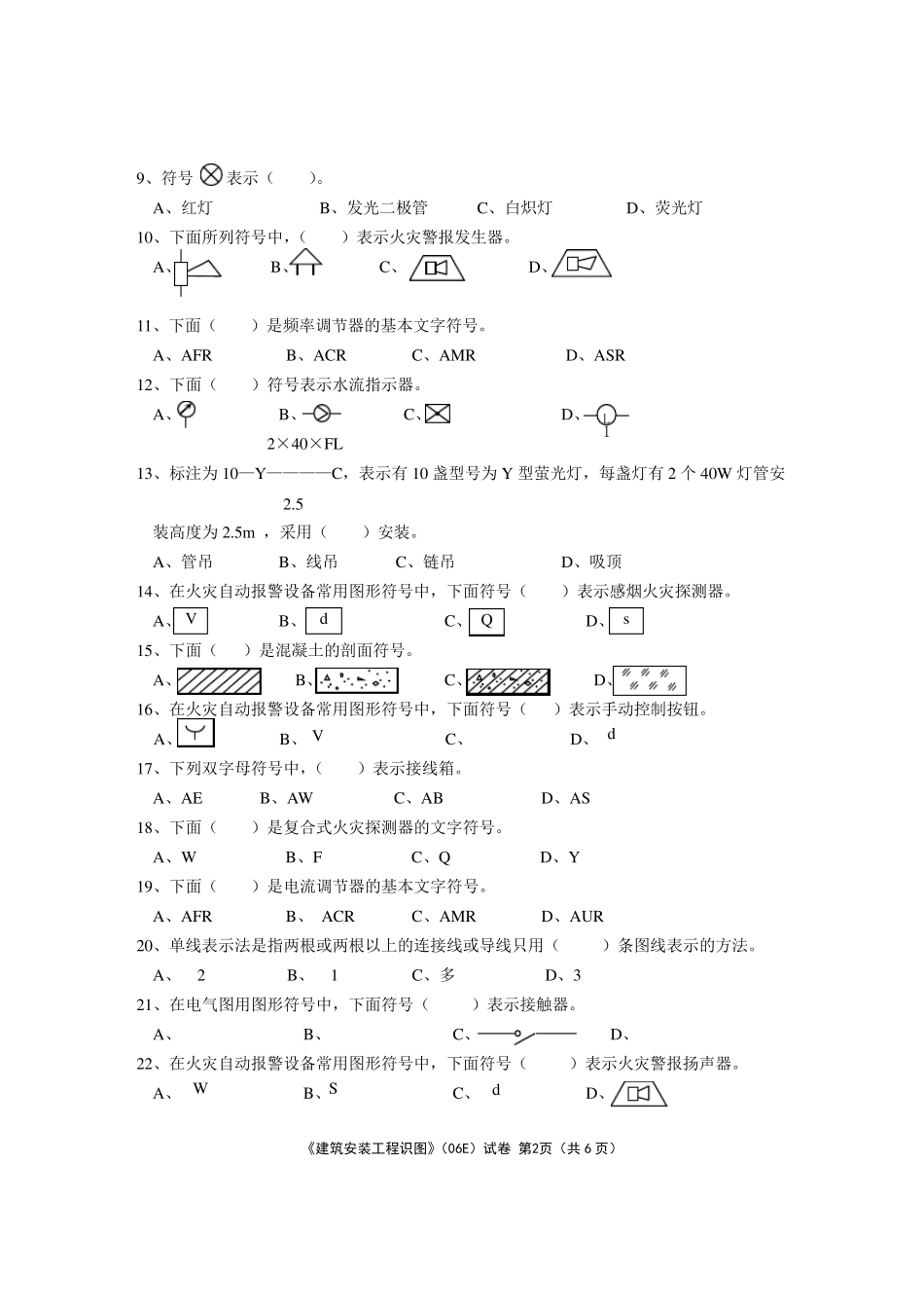 1《建筑安装工程识图》试卷_第2页