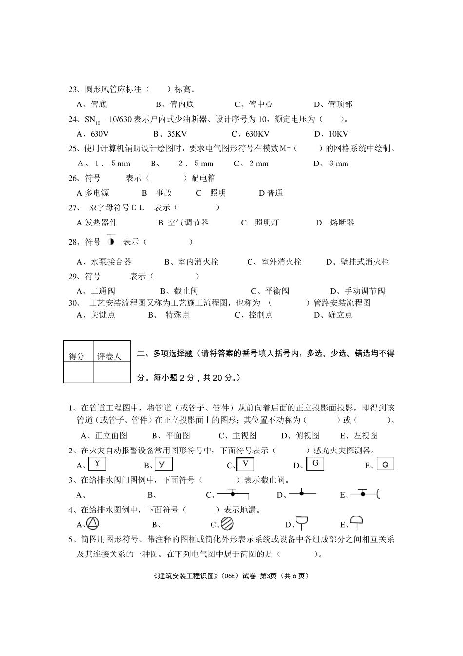 1《建筑安装工程识图》试卷_第3页