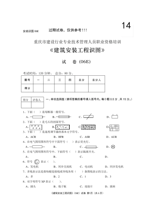 1《建筑安装工程识图》试卷