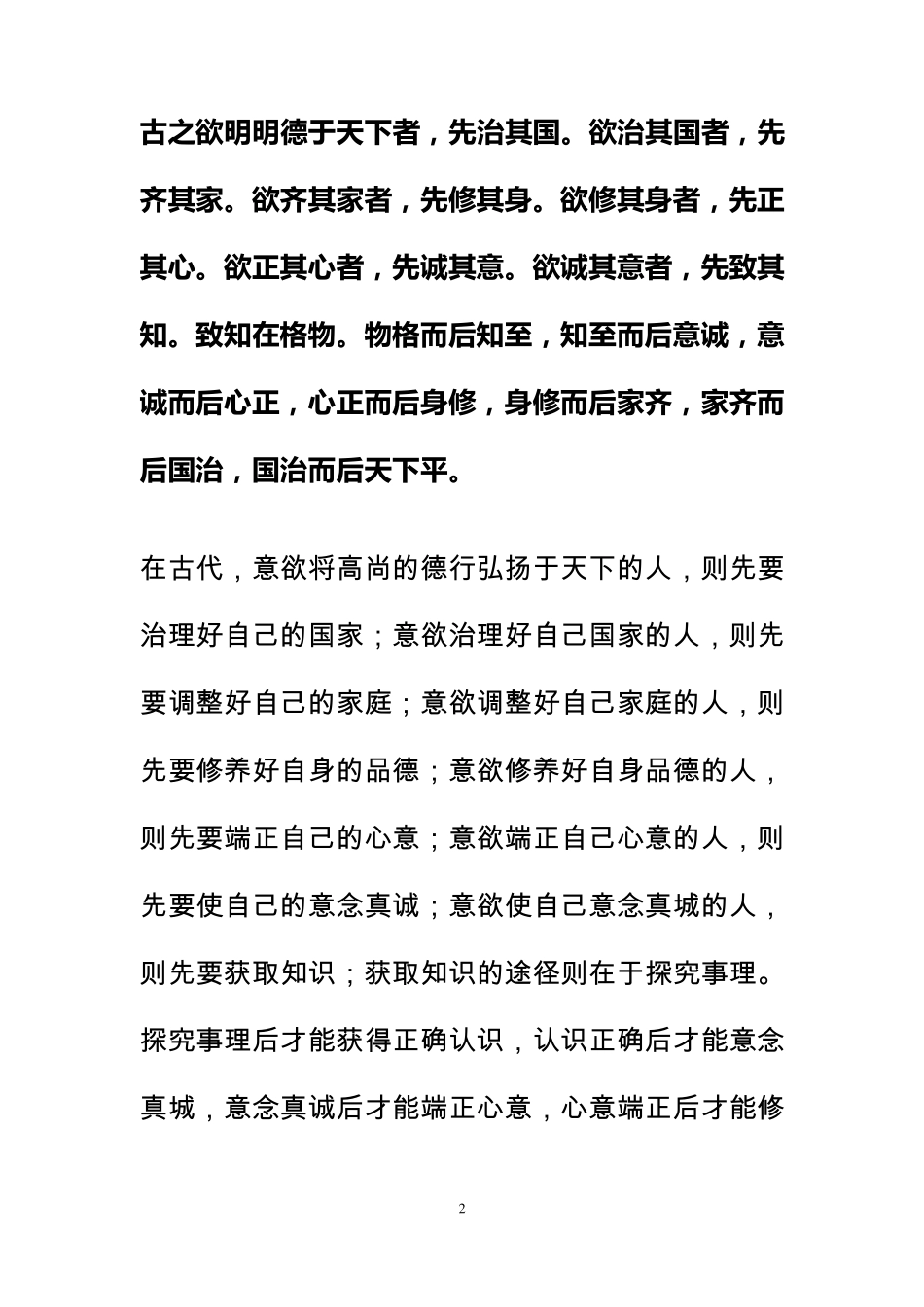 1《大学》全文及注释_第2页