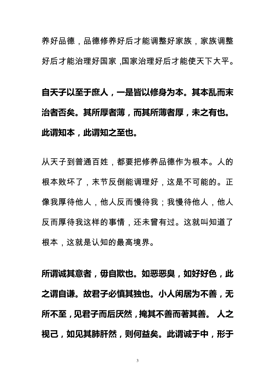 1《大学》全文及注释_第3页