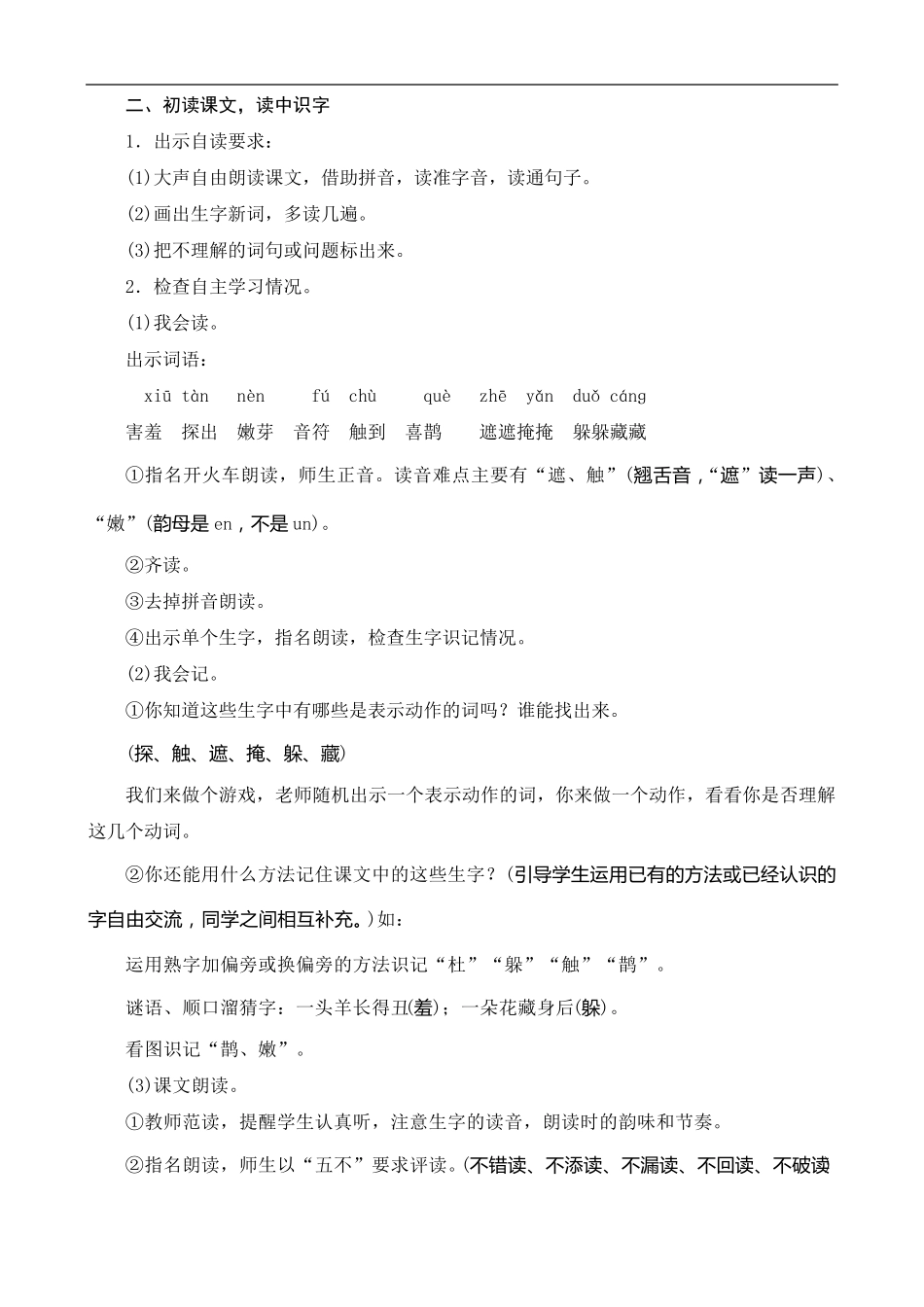 1《找春天》教案设计_第2页