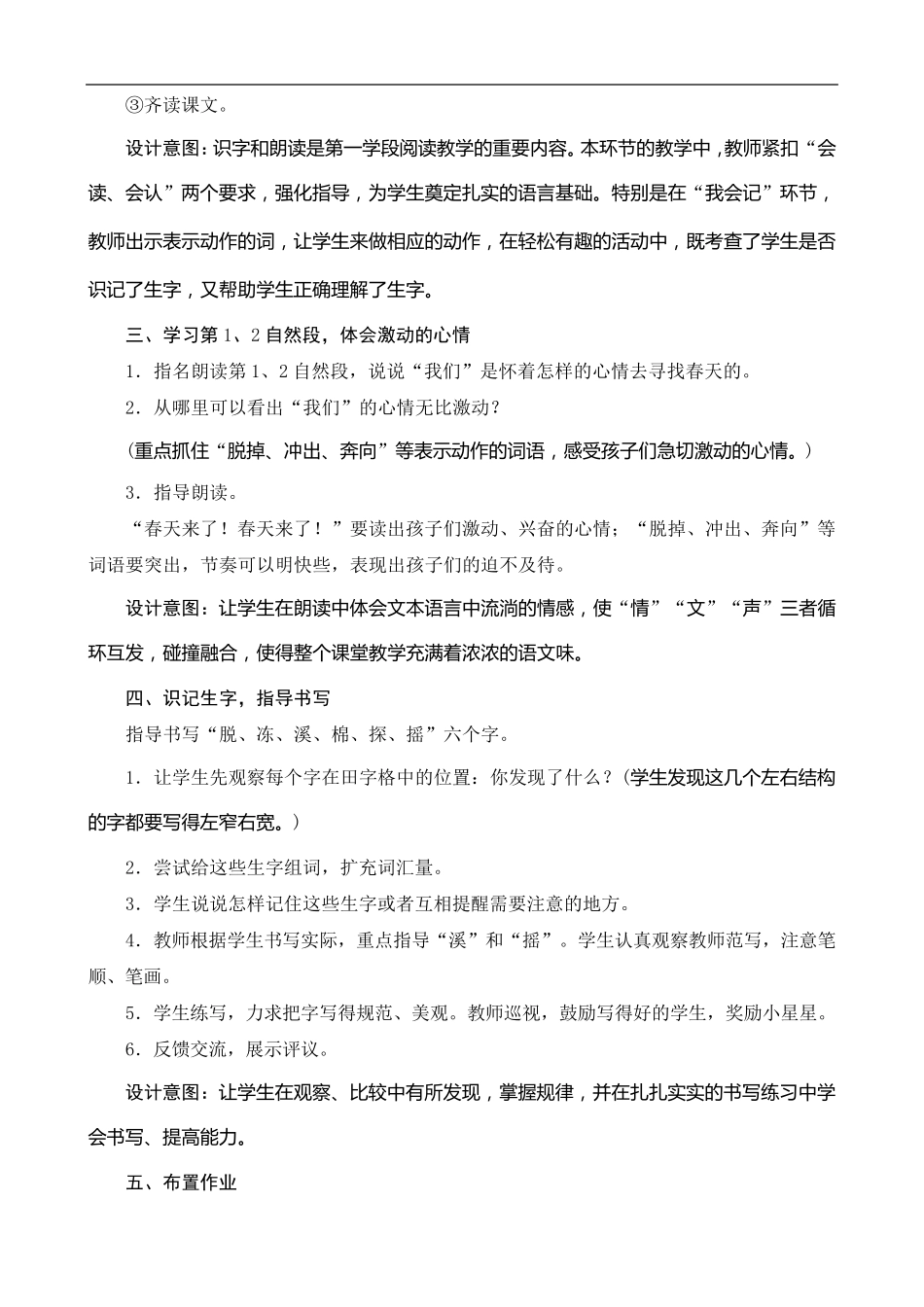 1《找春天》教案设计_第3页