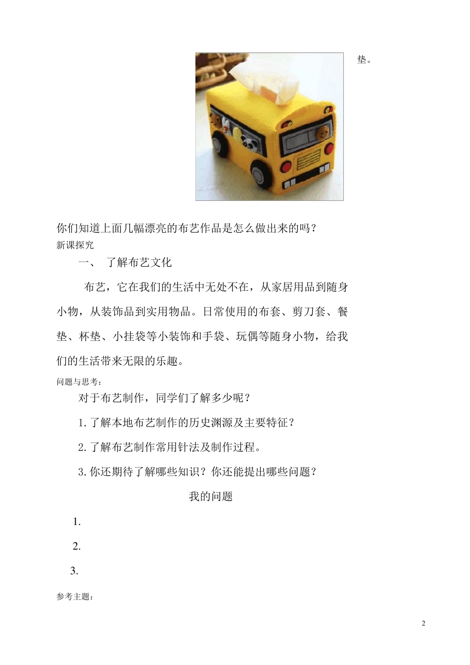 1《手工DIY》教案_第2页