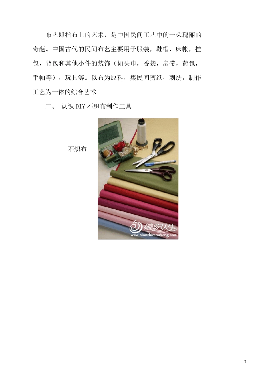 1《手工DIY》教案_第3页