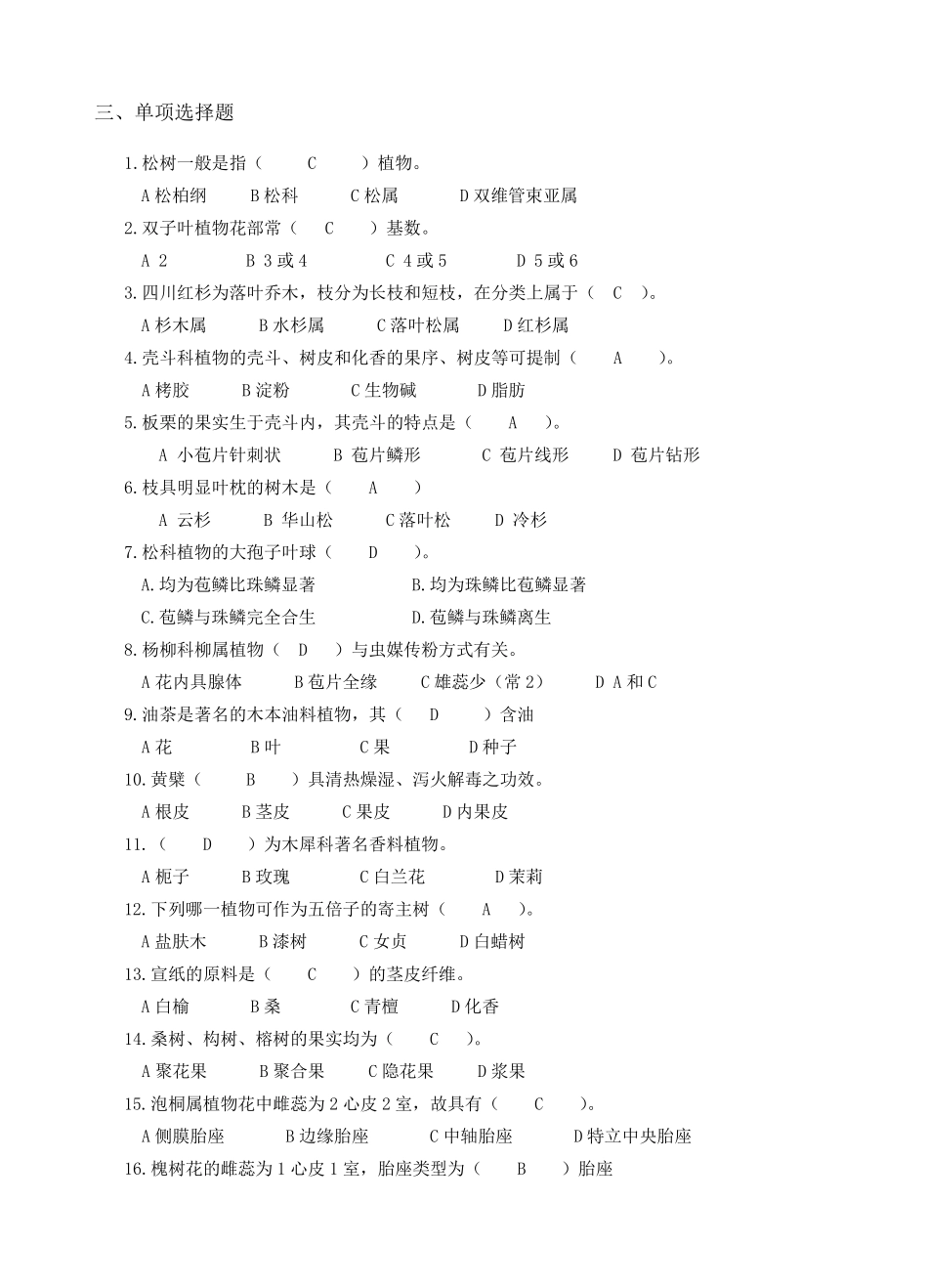 1《树木学(本科)》1复习题_第3页