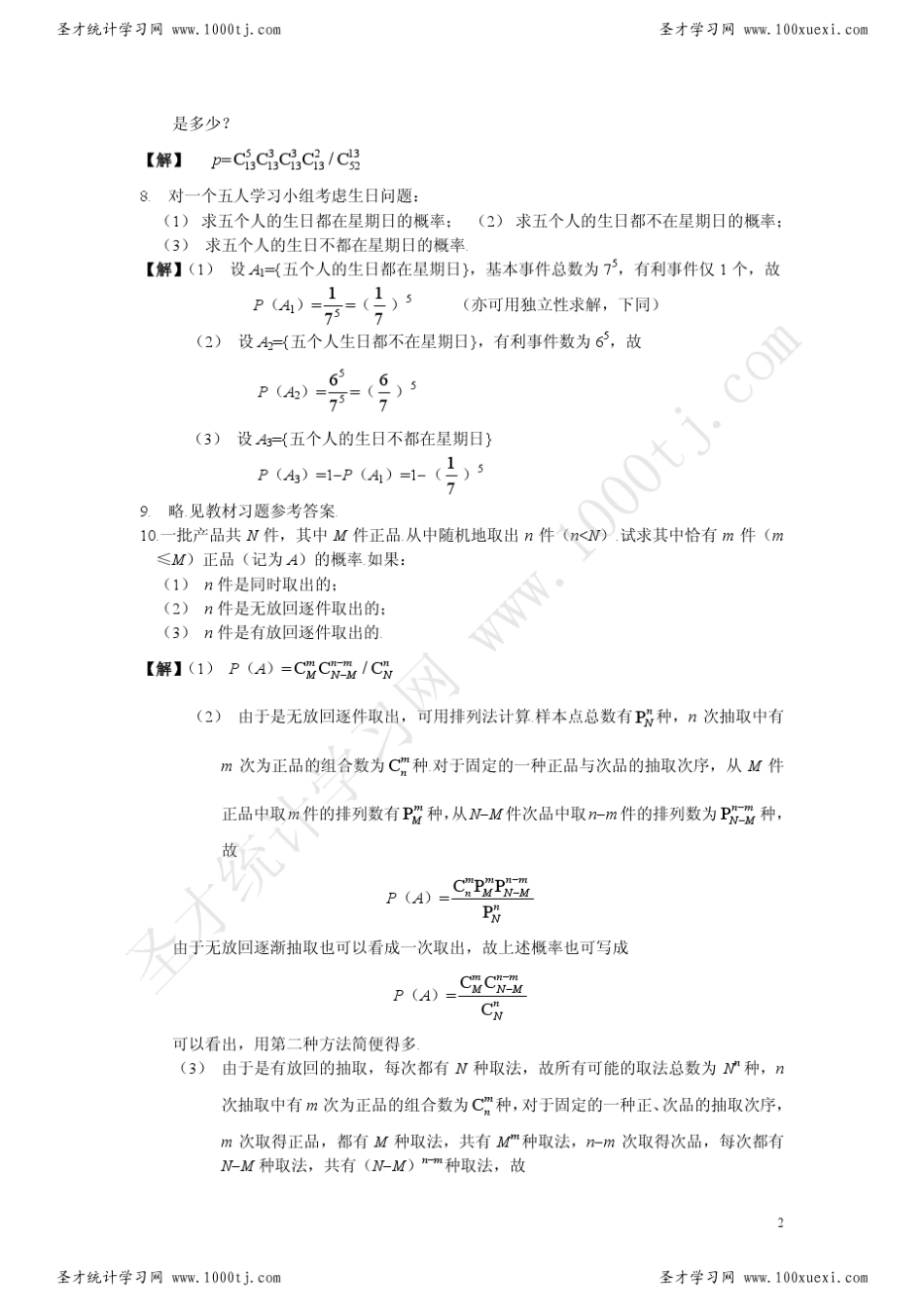 1《概率论与数理统计》(韩旭里谢永钦版)习题一及答案_第2页