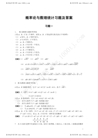 1《概率论与数理统计》(韩旭里谢永钦版)习题一及答案