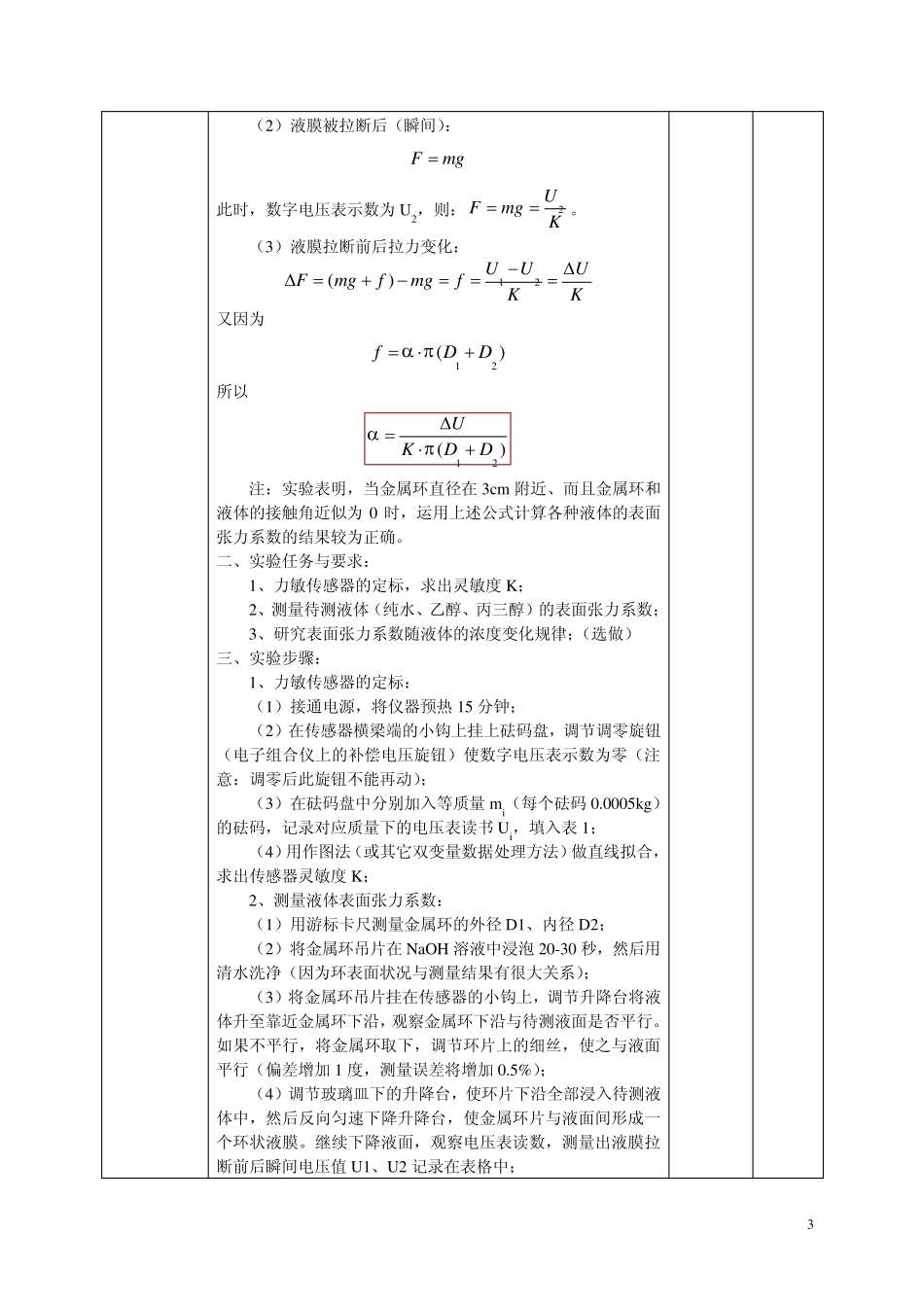 1《液体表面张力系数的测量》教案(专业物理)_第3页