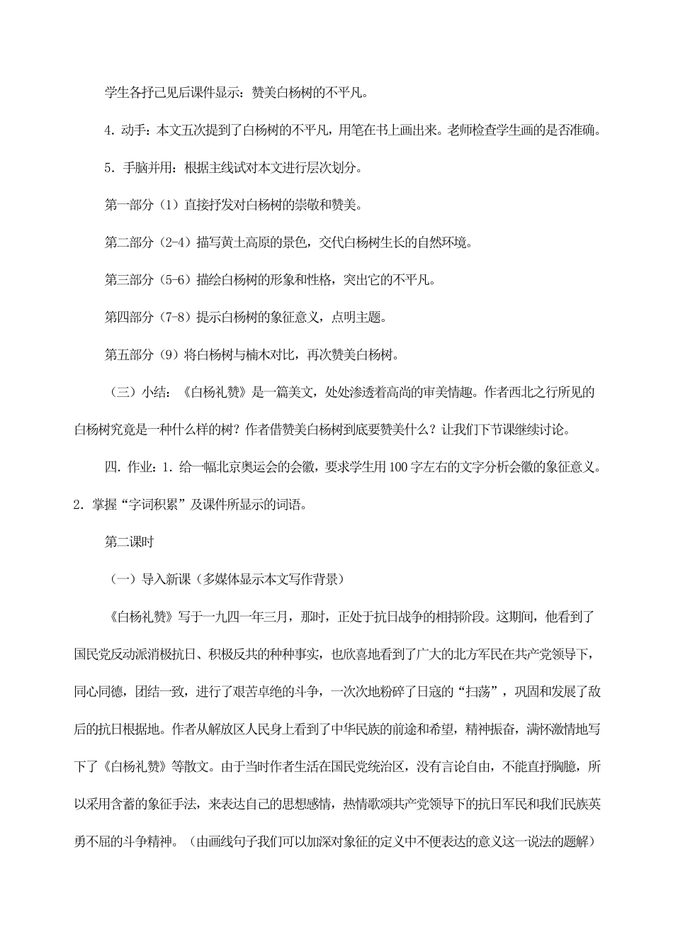 1《白杨礼赞》优质课教学设计_第3页