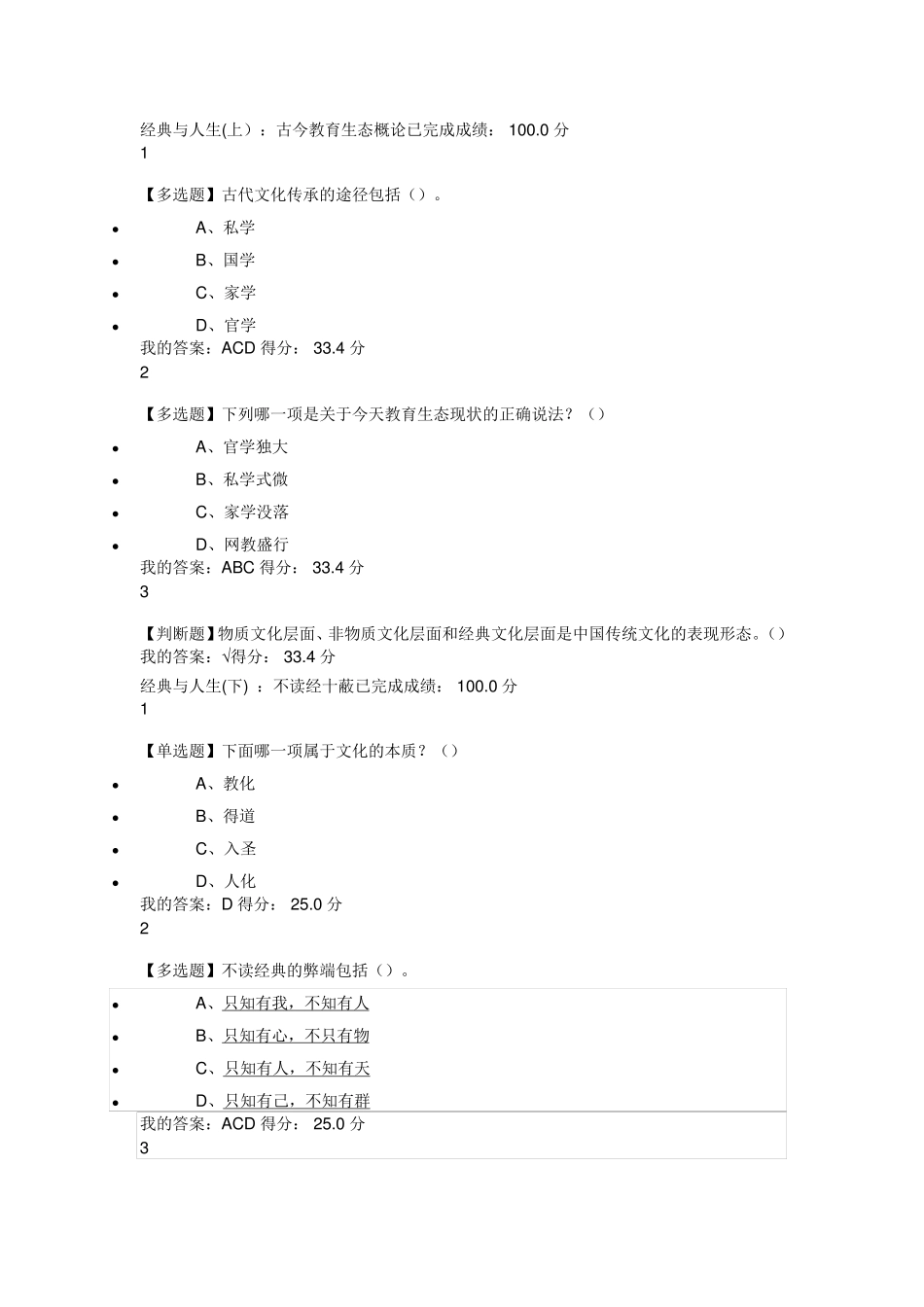 1《论语》中的人生智慧与自我管理答案_第1页
