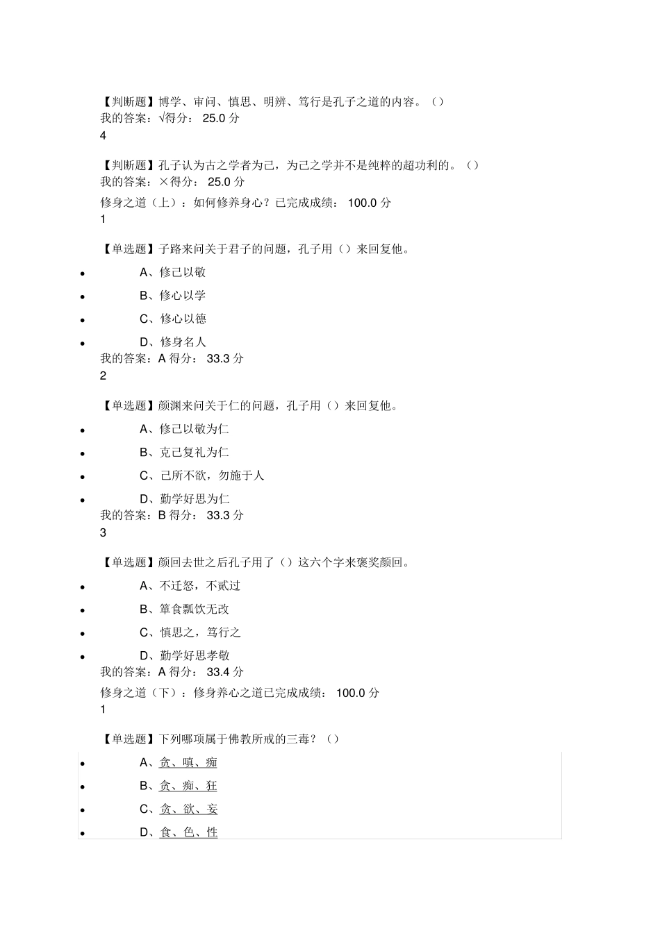 1《论语》中的人生智慧与自我管理答案_第3页