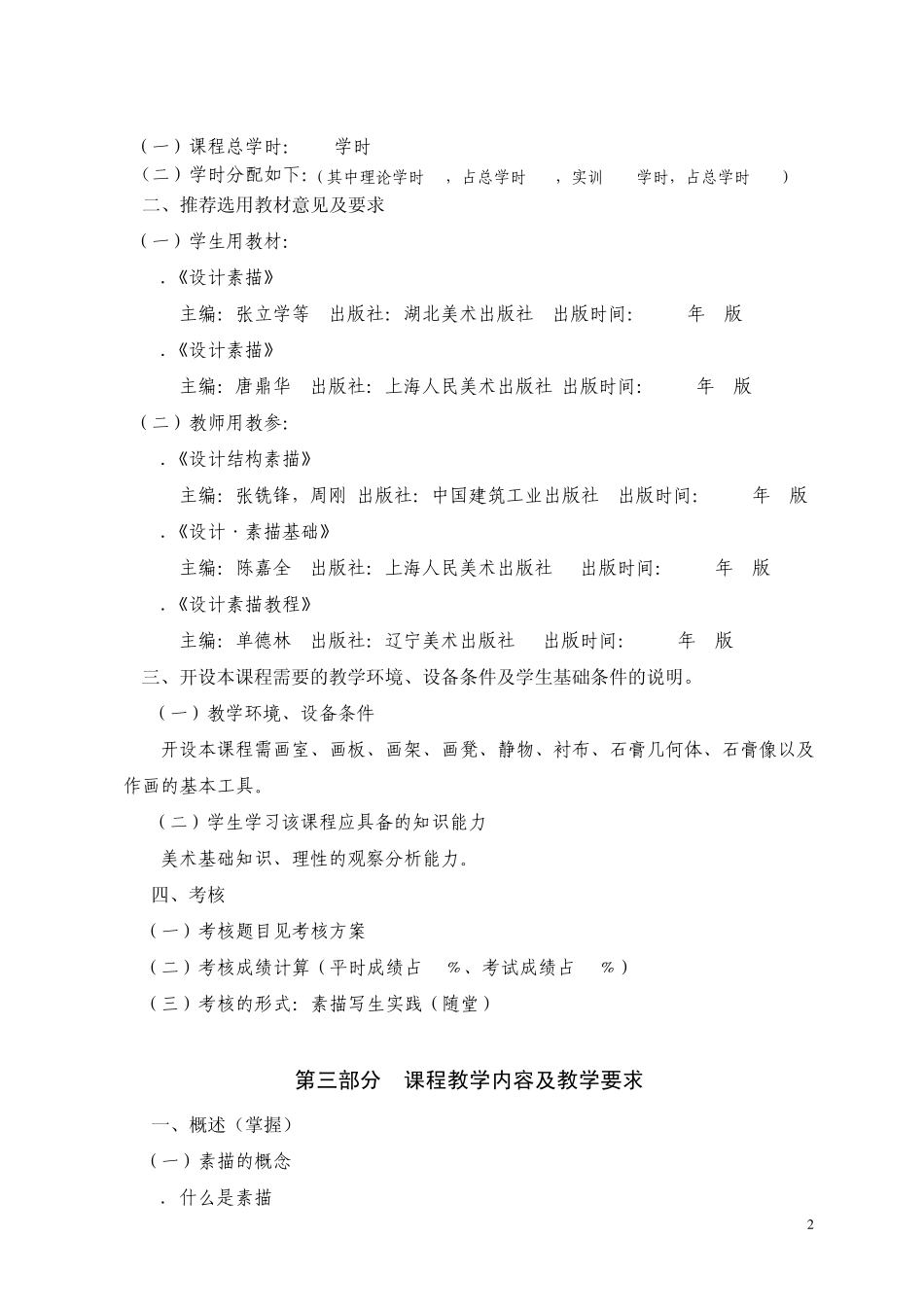 1《设计素描》教学大纲_第2页