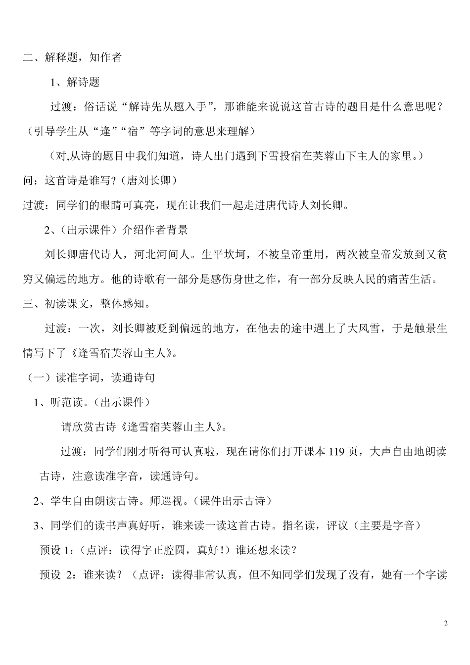 1《逢雪宿芙蓉山主人》教学设计_第2页