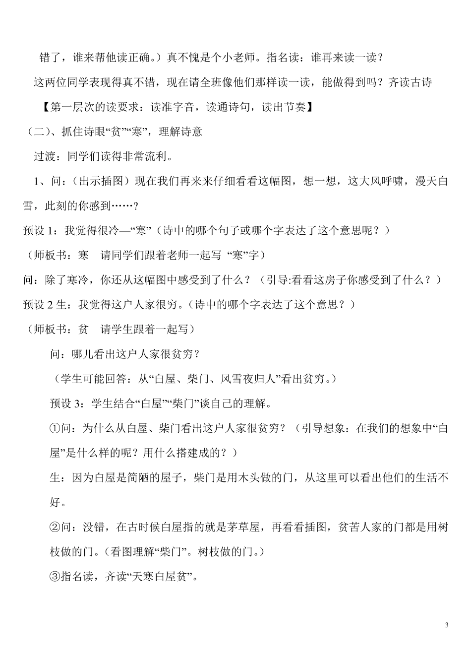 1《逢雪宿芙蓉山主人》教学设计_第3页