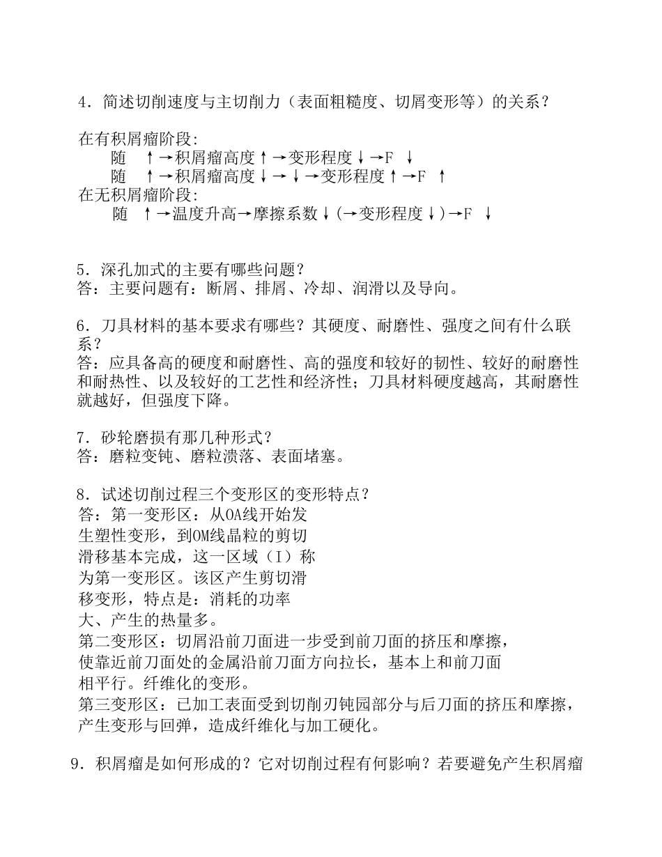 1《金属切削原理与刀具》思考题2_第2页