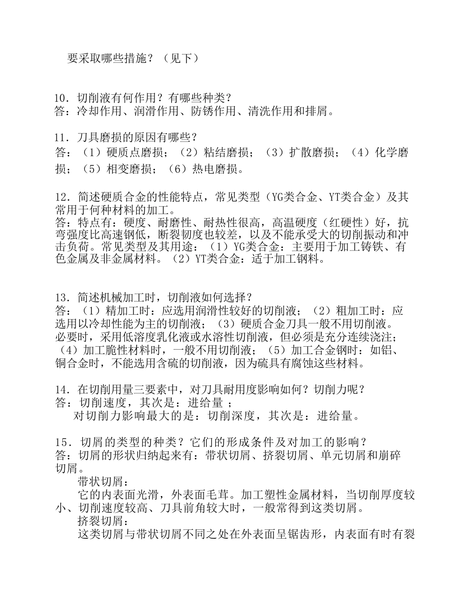 1《金属切削原理与刀具》思考题2_第3页