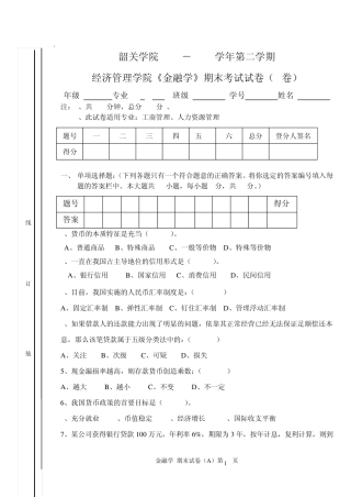 1《金融学》期末试题A及答案