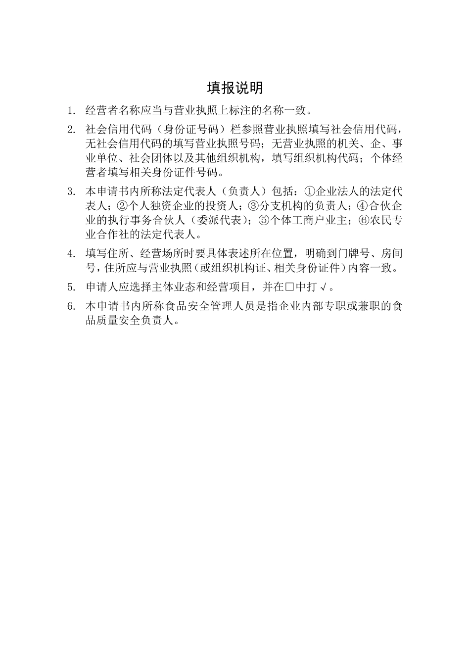 1《食品销售类经营许可证申请书》_第2页
