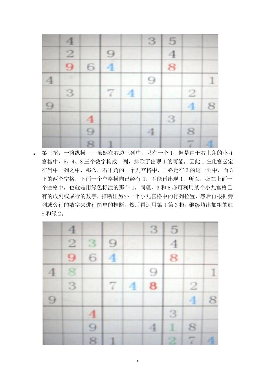 1一一9九宫格数独口诀_第2页