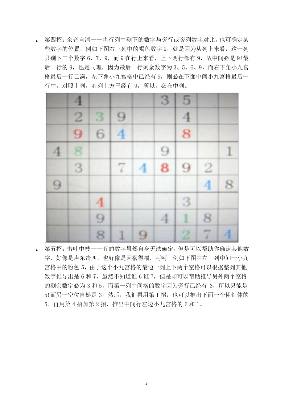 1一一9九宫格数独口诀_第3页