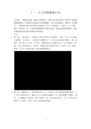 1一一9九宫格数独口诀