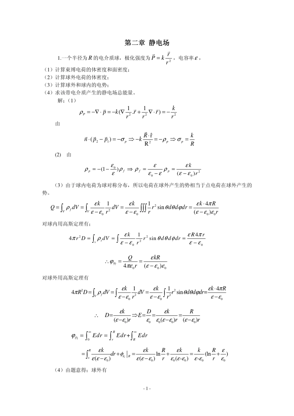 1一个半径为_第1页