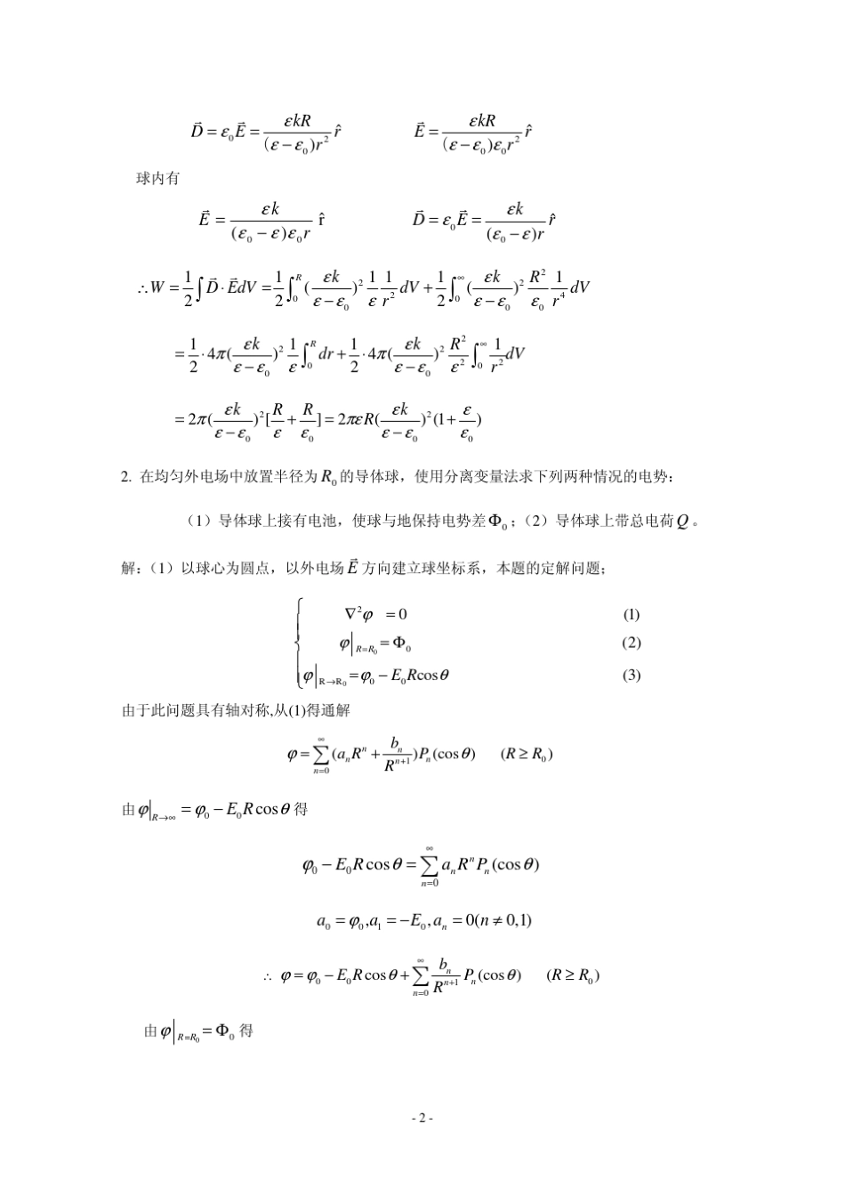 1一个半径为_第2页