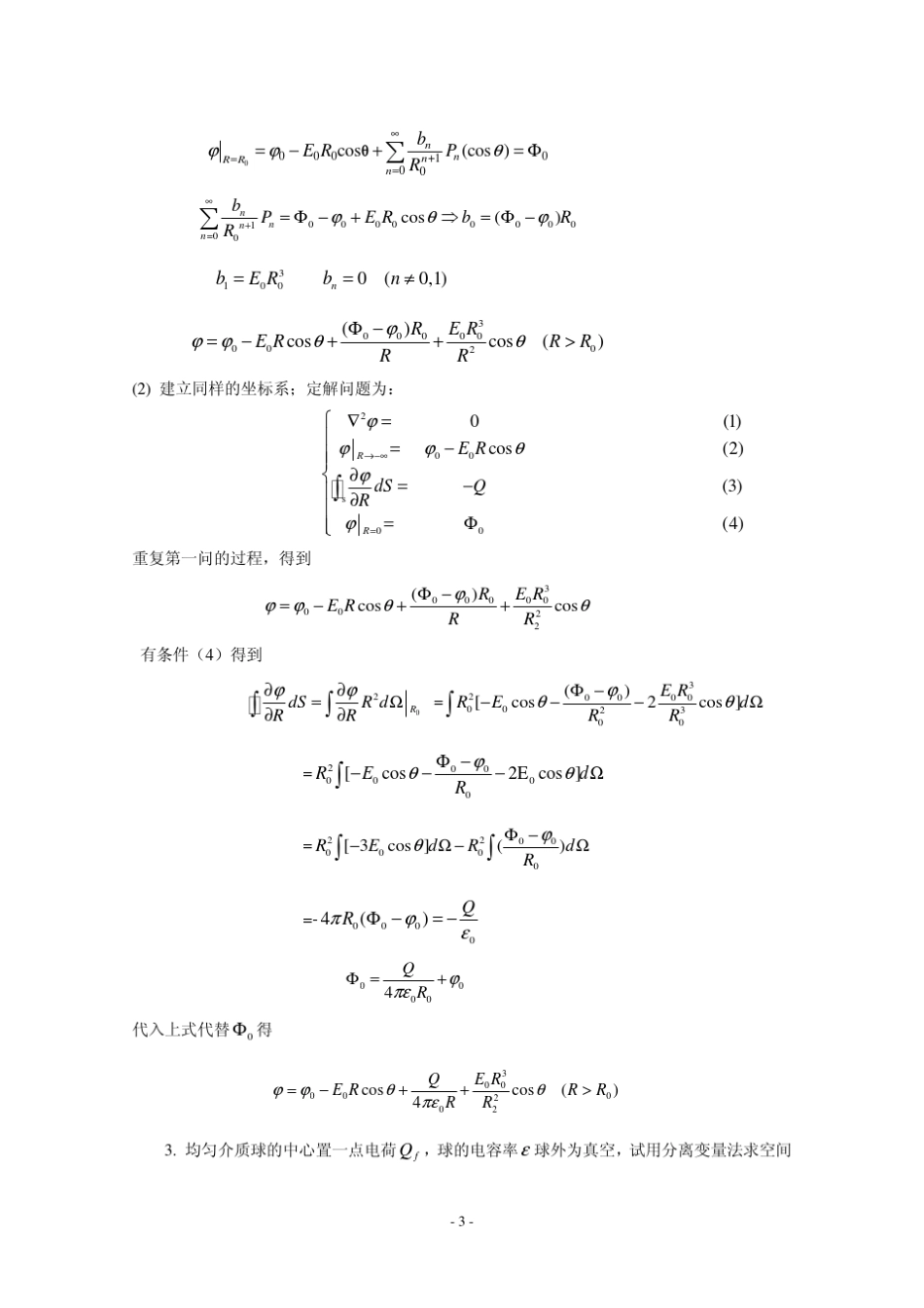 1一个半径为_第3页