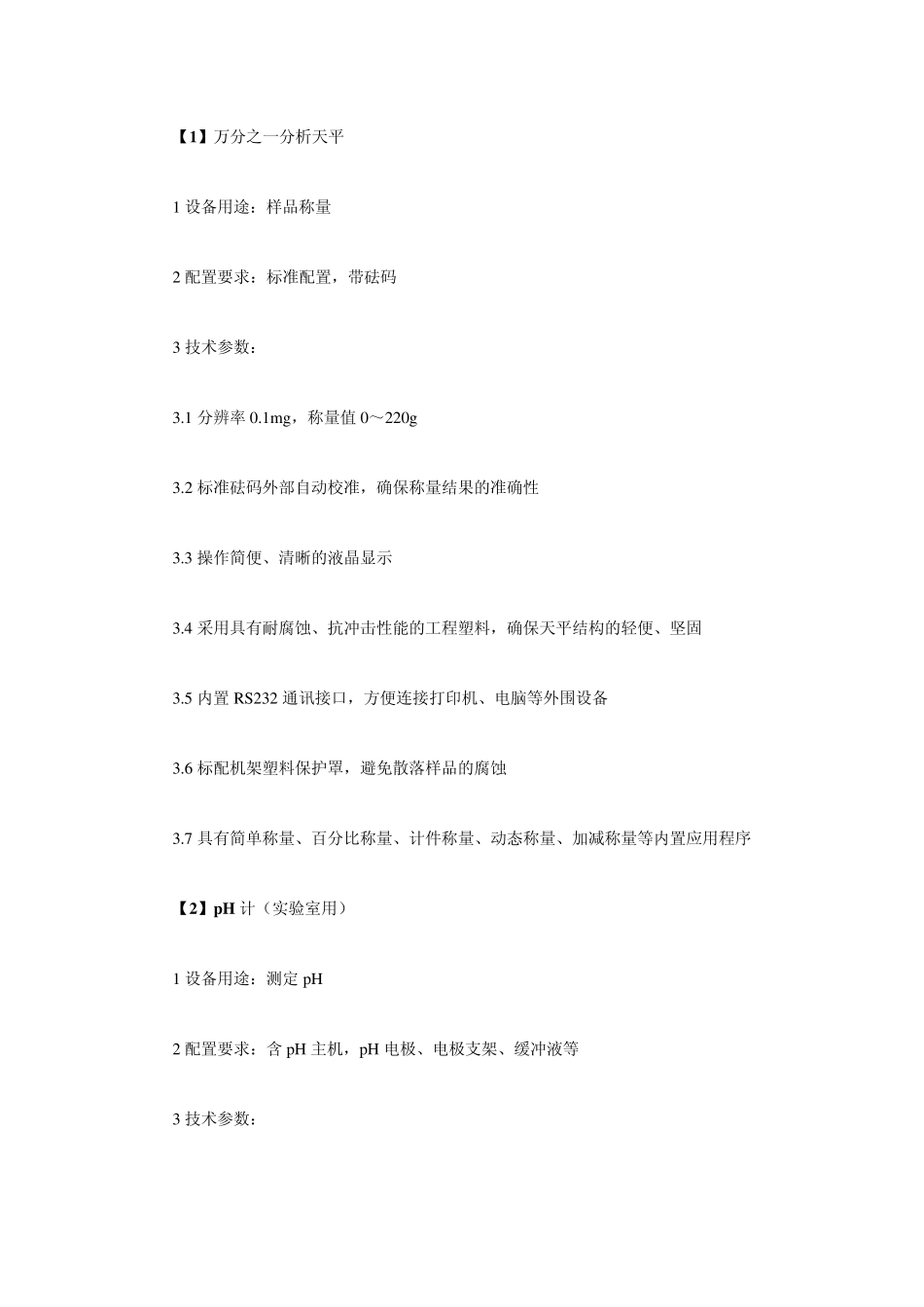 1万分之一分析天平_第1页