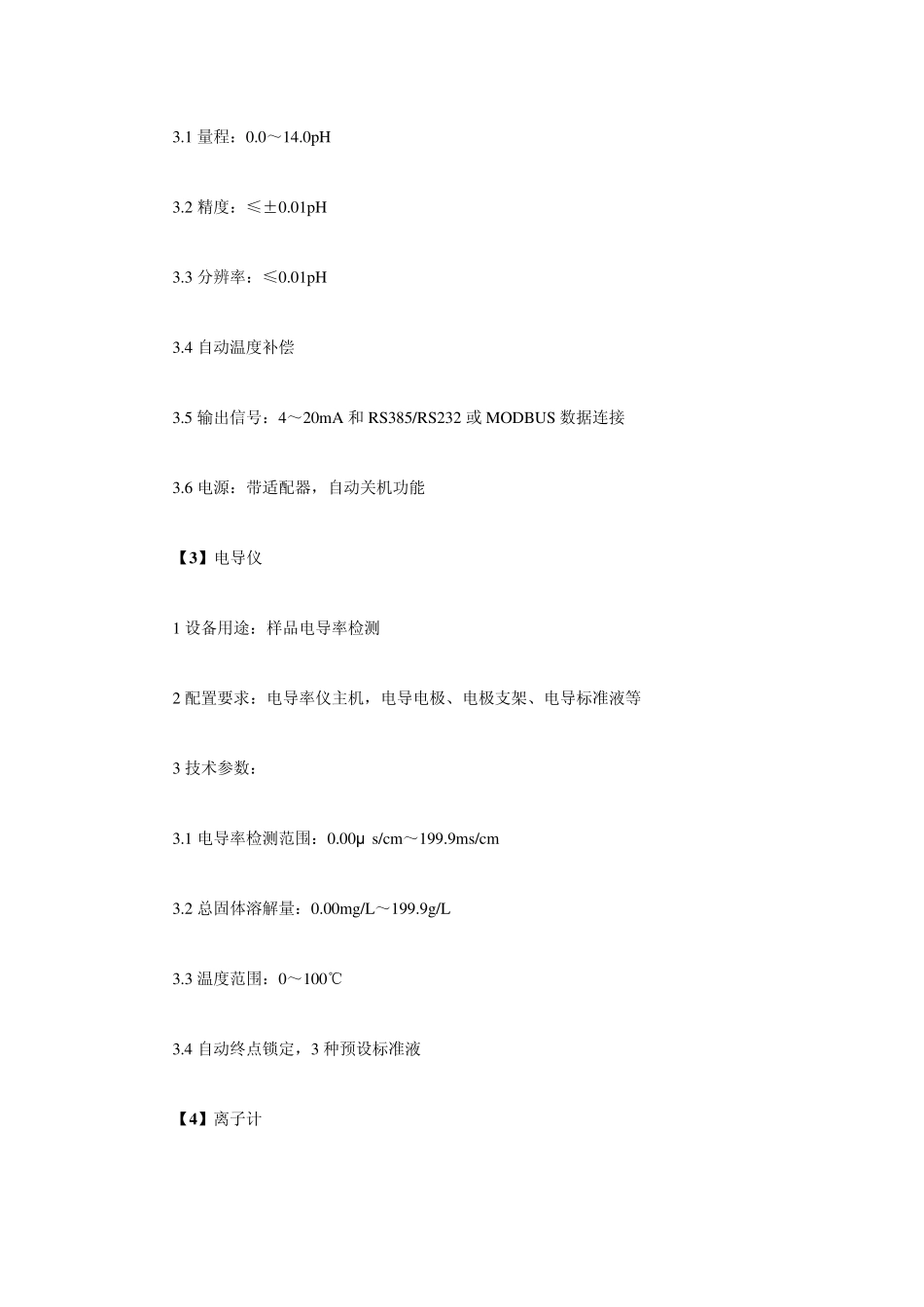 1万分之一分析天平_第2页