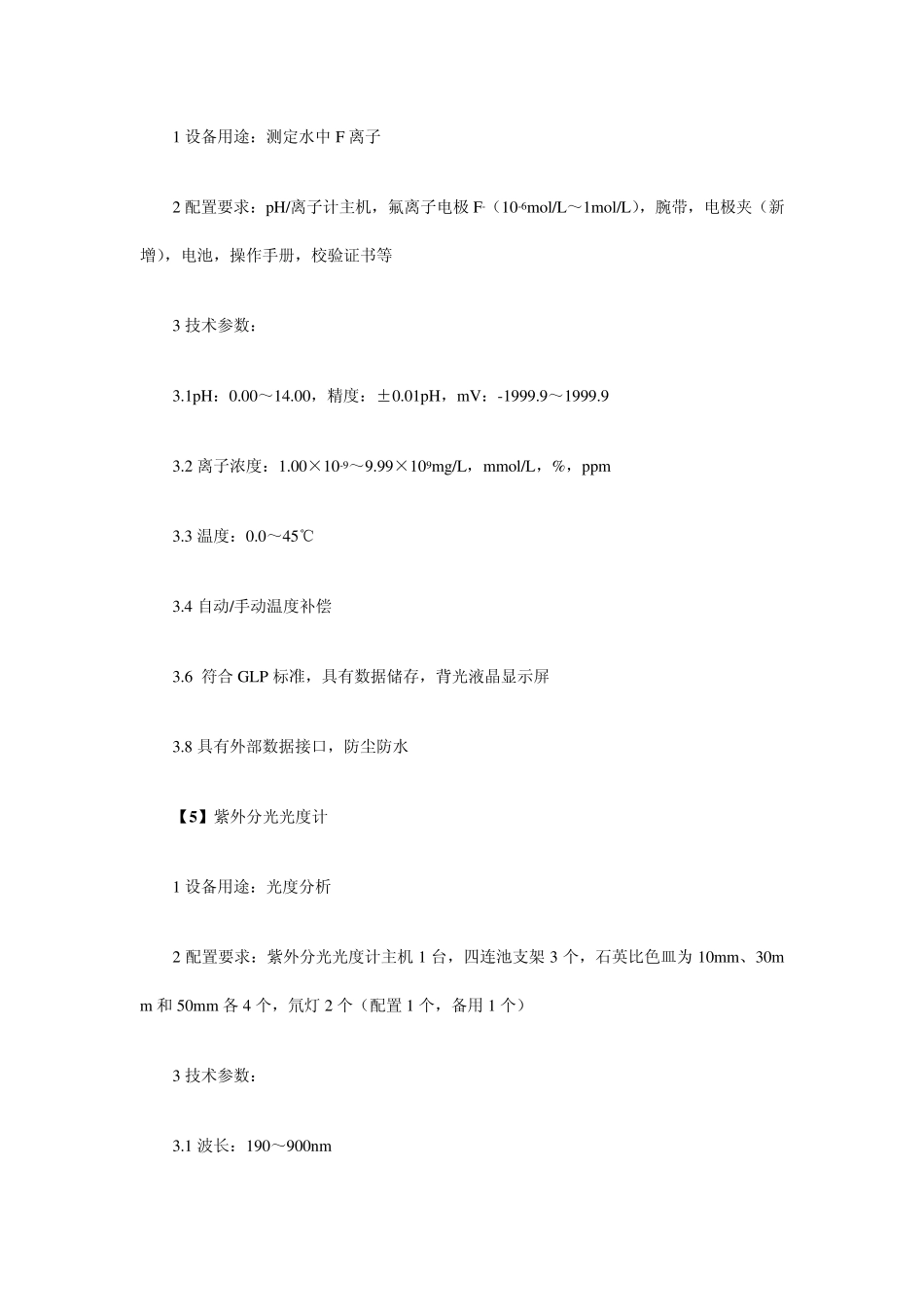 1万分之一分析天平_第3页