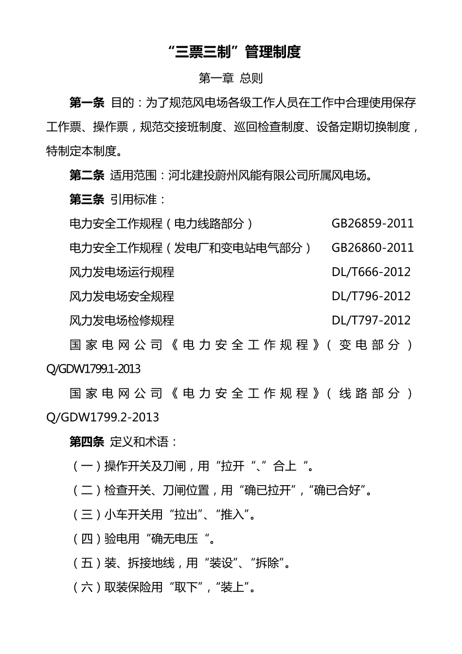 1三票三制管理规定_第1页