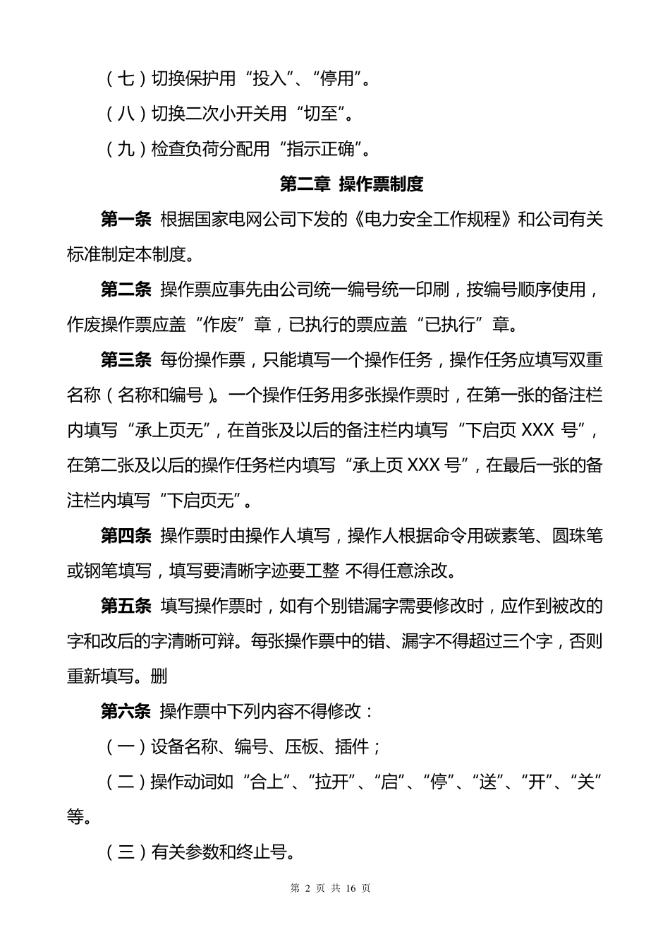 1三票三制管理规定_第2页