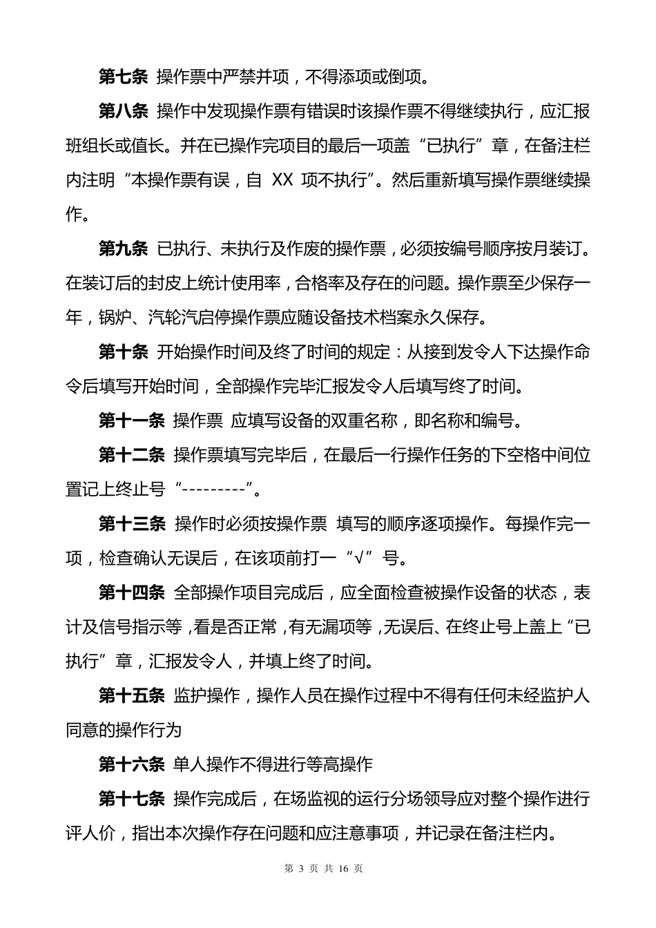 1三票三制管理规定_第3页